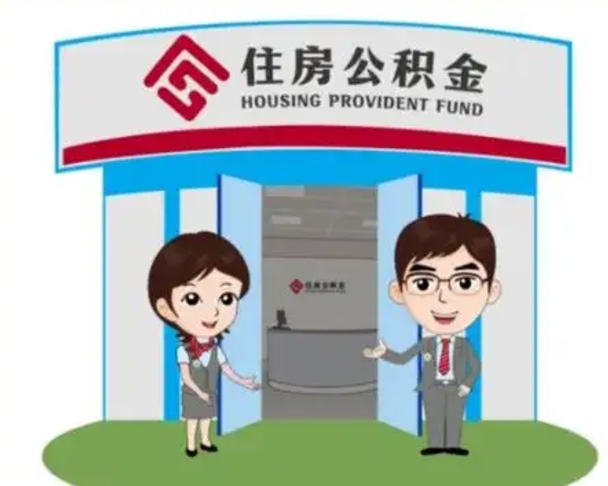 吐鲁番辞职可以取住房公积金吗（辞职了能提取住房公积金吗）